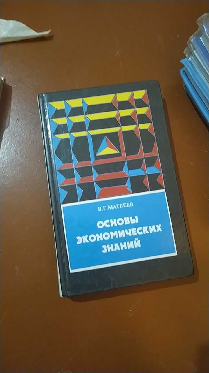 Книги учебные продаются ДЛЯ КОЛЛЕДЖЕЙ И ЛИЦЕЕВ(см. все фото)