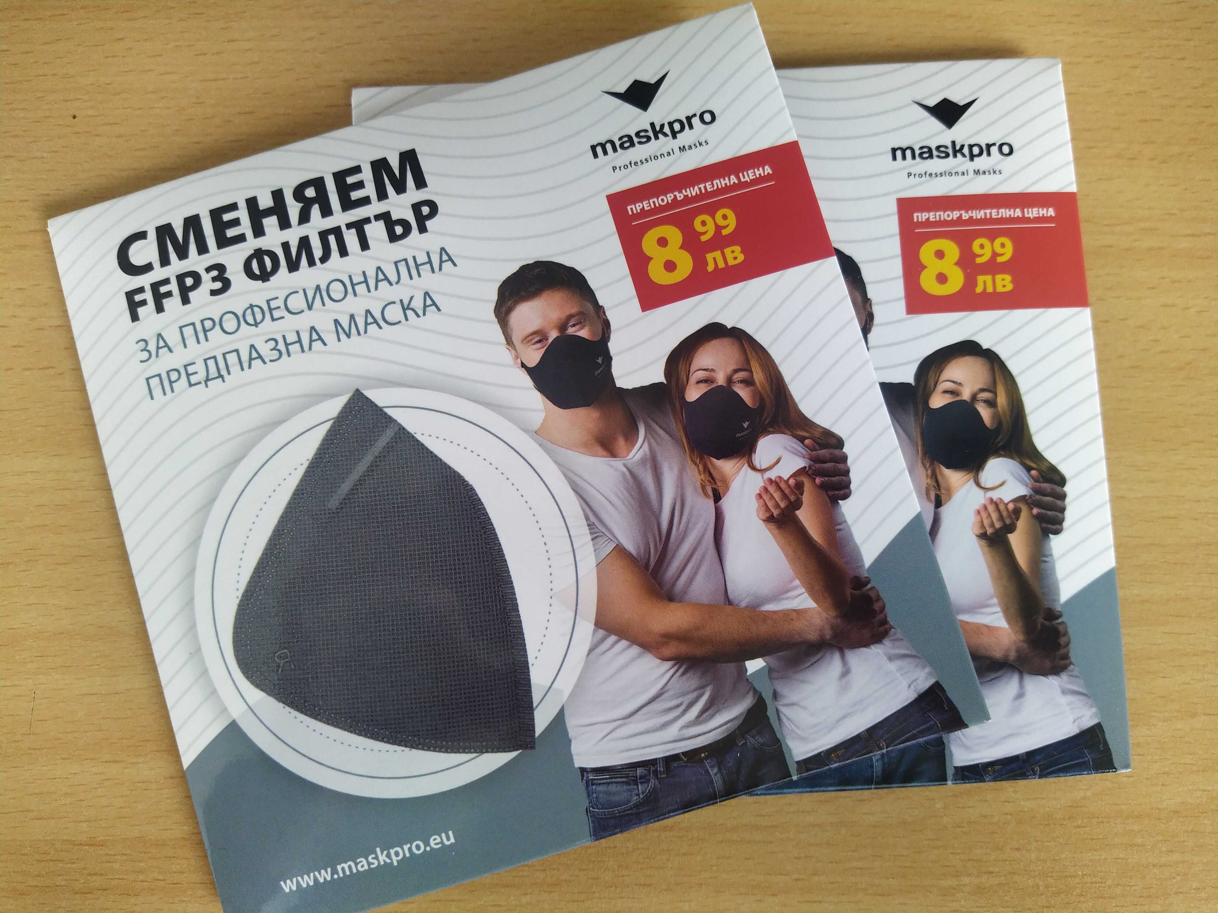 MaskPro – Професионална предпазна маска със сменяем филтър