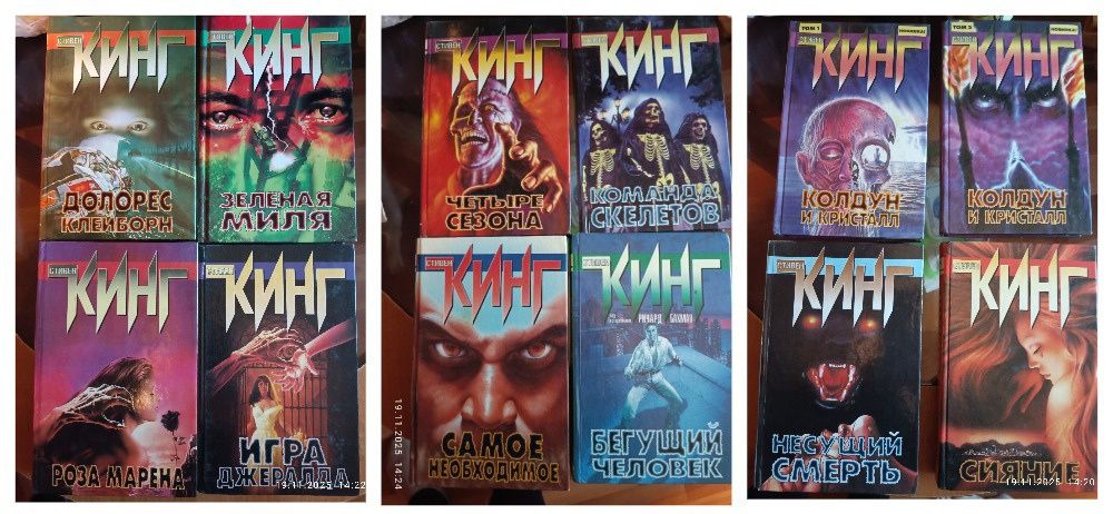 Продаю книги Стивена Кинга