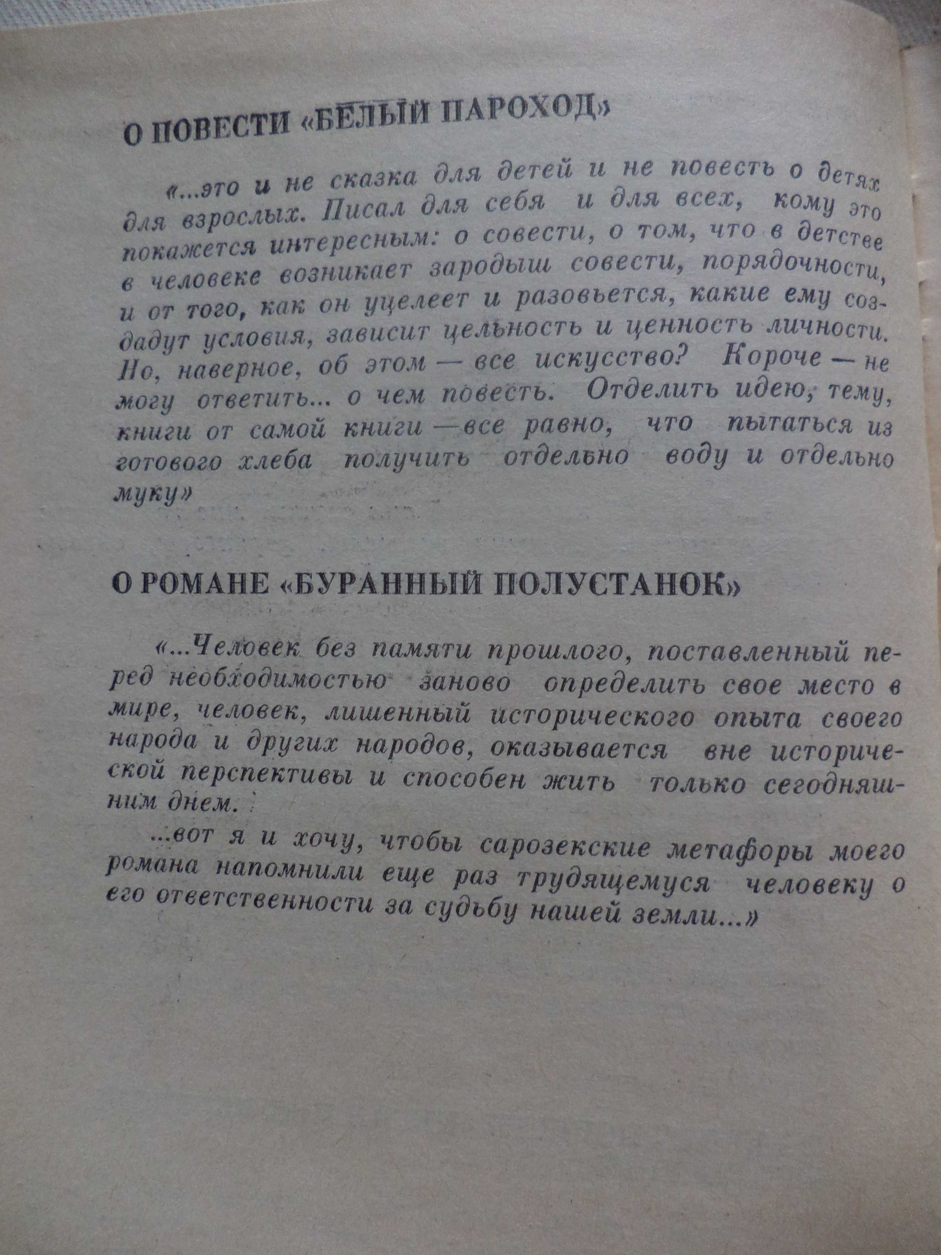 М. Ауэзов, Ч. Айтматов