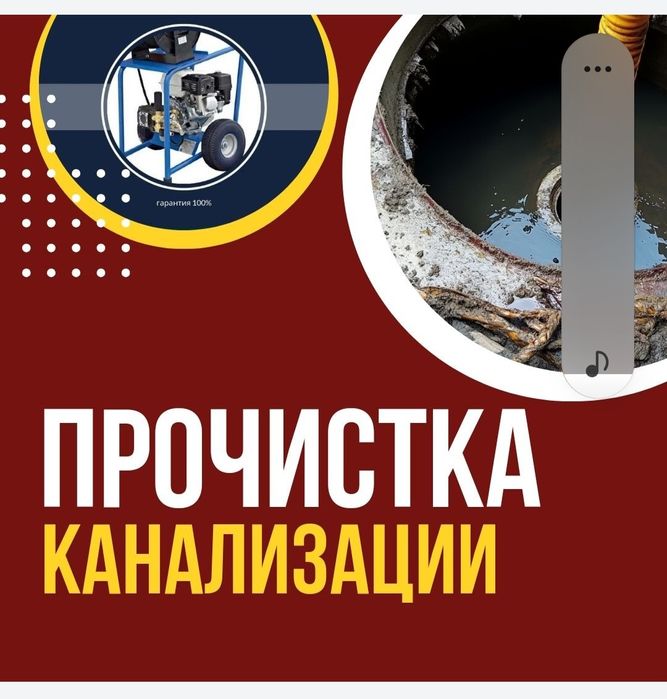 Аппарат сантехника прочистка засор колодец труба канализация очистка