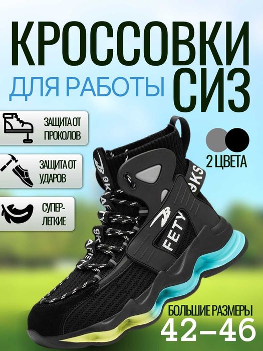 Рабочие кроссовки СИЗ, с защитой,  размер 42-46, серый и черный цвет