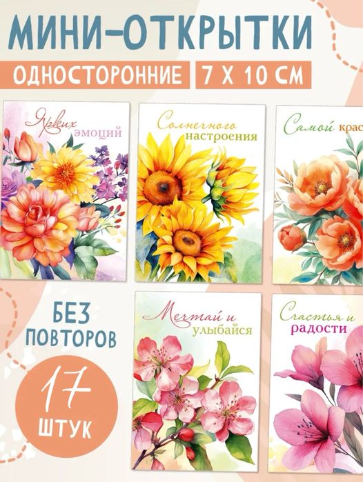 Мини-открытки 7х10