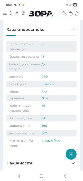 Сушилня SHARP 8 кг