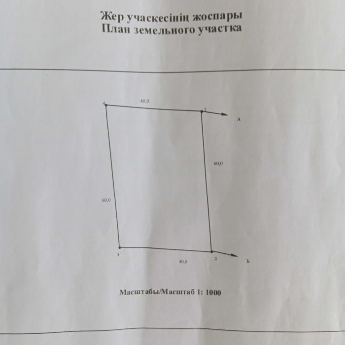 участок 24 сот ИЖС в ЖАРБУЛАКЕ/КАБАНБАЙ вдоль трассы на Алаколь