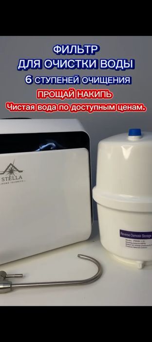 Фильтр для очистки воды