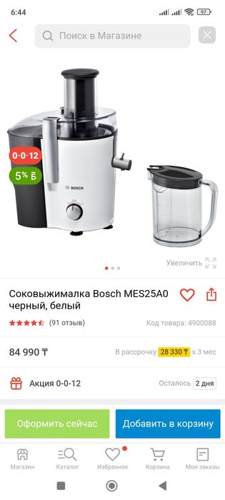 Соковыжималка Bosch