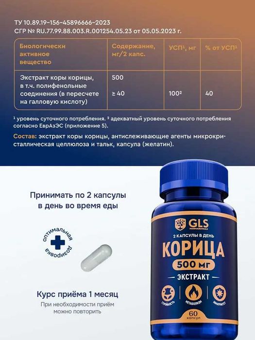 Корица Экстракт, витамины для ускорения метаболизма, контроль сахара