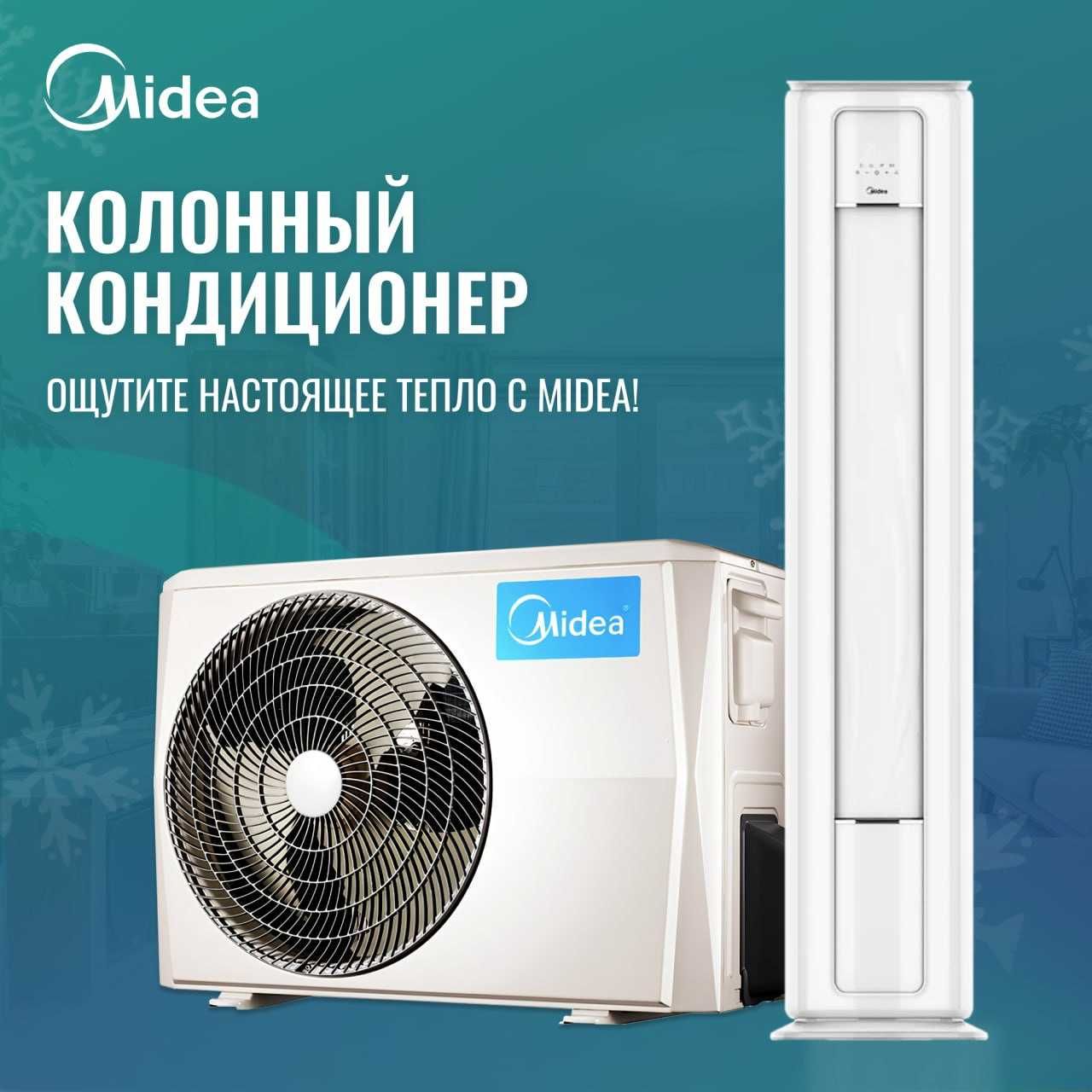 Колонный кондиционер Midea 48.000 BTU Inverter 220V