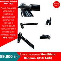 Перьевая ручка MontBlanc Boheme 4180 14(k)