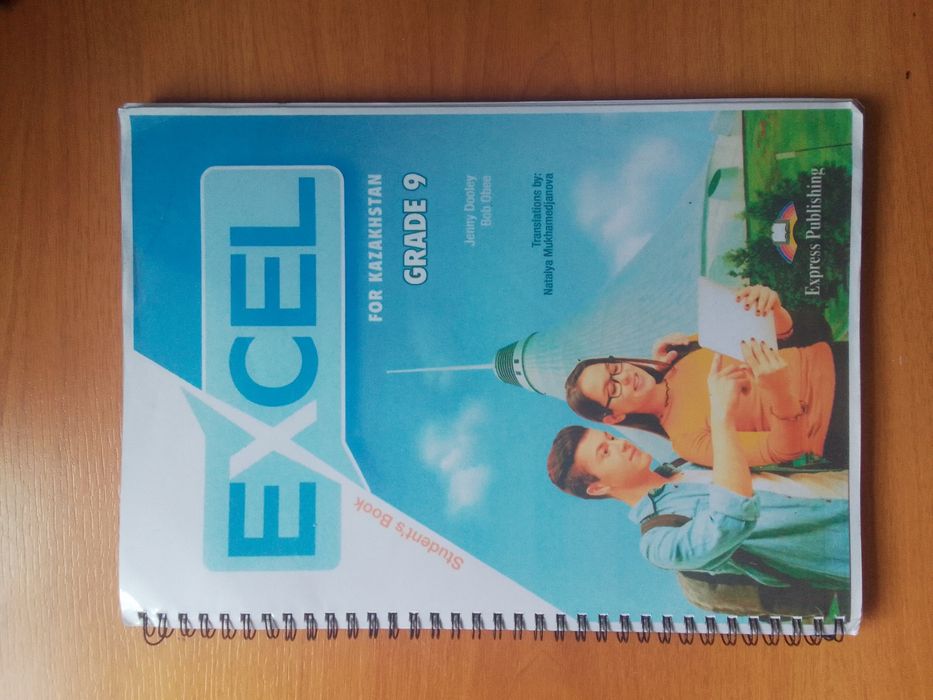 Учебник Excel 9 класс
