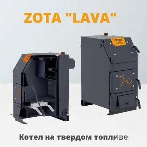 Печь длительного горения ZOTA. Твердотопливный котел