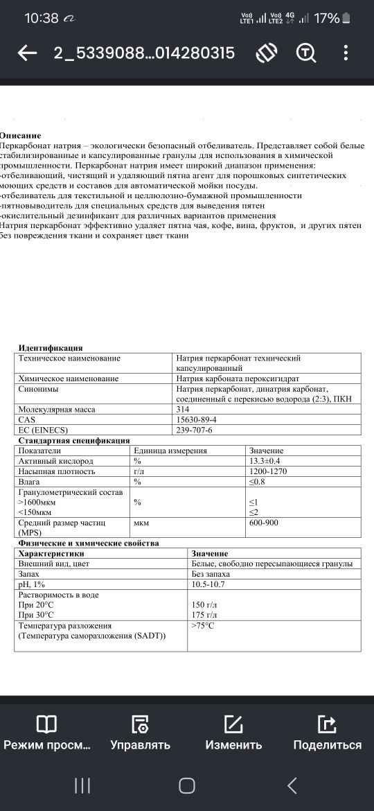 Перкарбонат натрий сотилади