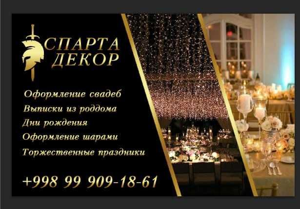 Оформления свадьбы