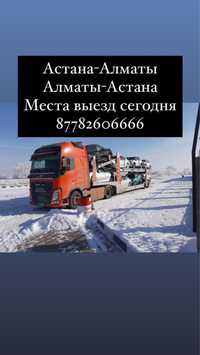 Астана Алматы автовоз