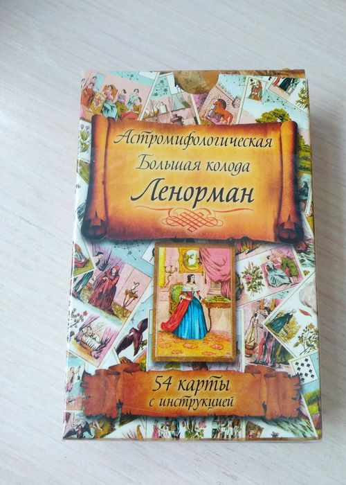 Новая колода Ленорман