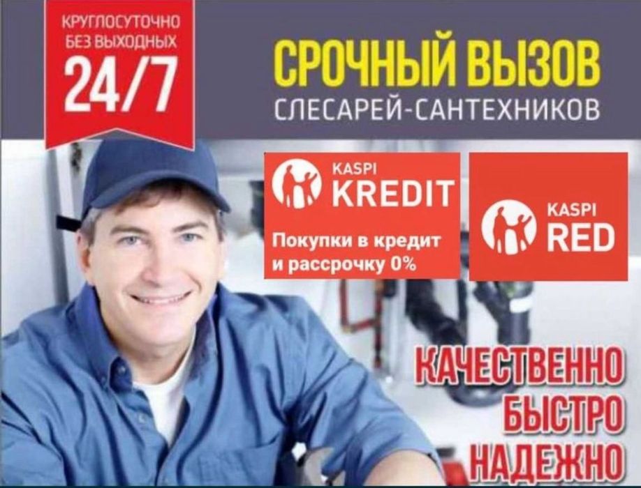 Сантехник недорого 24/7