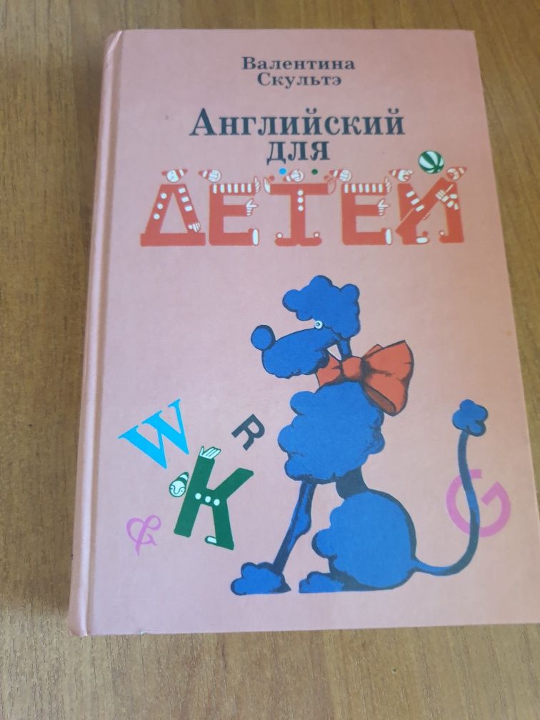 Книги для изучения английского языка  для детей.