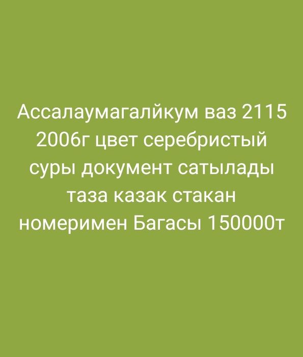 Продам ВАЗ 2115 только док