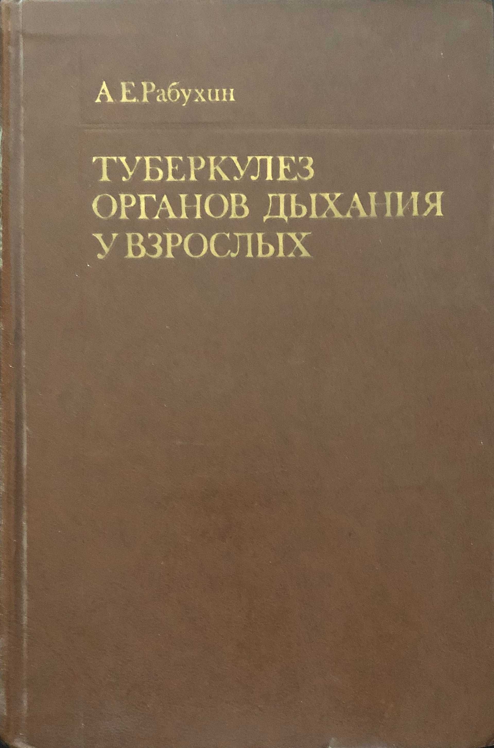 Продавам отлично запазени медицински книги на български и руски езици