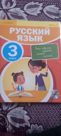 Учебники 3класса русский 4часть