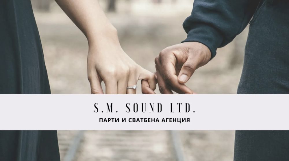 Парти и сватбена агенция S.M.Sound Ltd.DJ за вашето парти мероприятие.