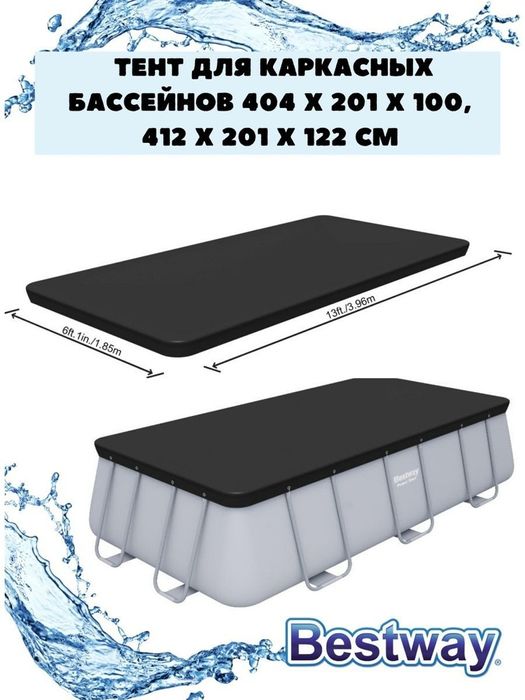 Тент для бассейна 58232 распродажа