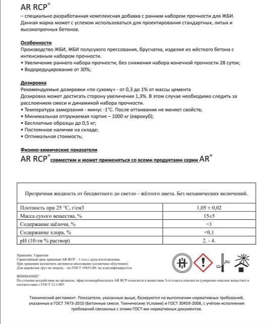 Пластификатор ВКО,противоморозная добавка к бетону Adamin FST