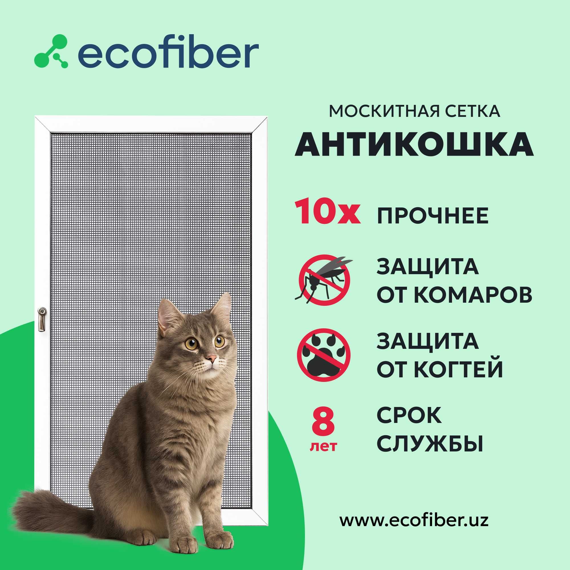 Сетка Антикошка — прочная москитная сетка для безопасности питомцев