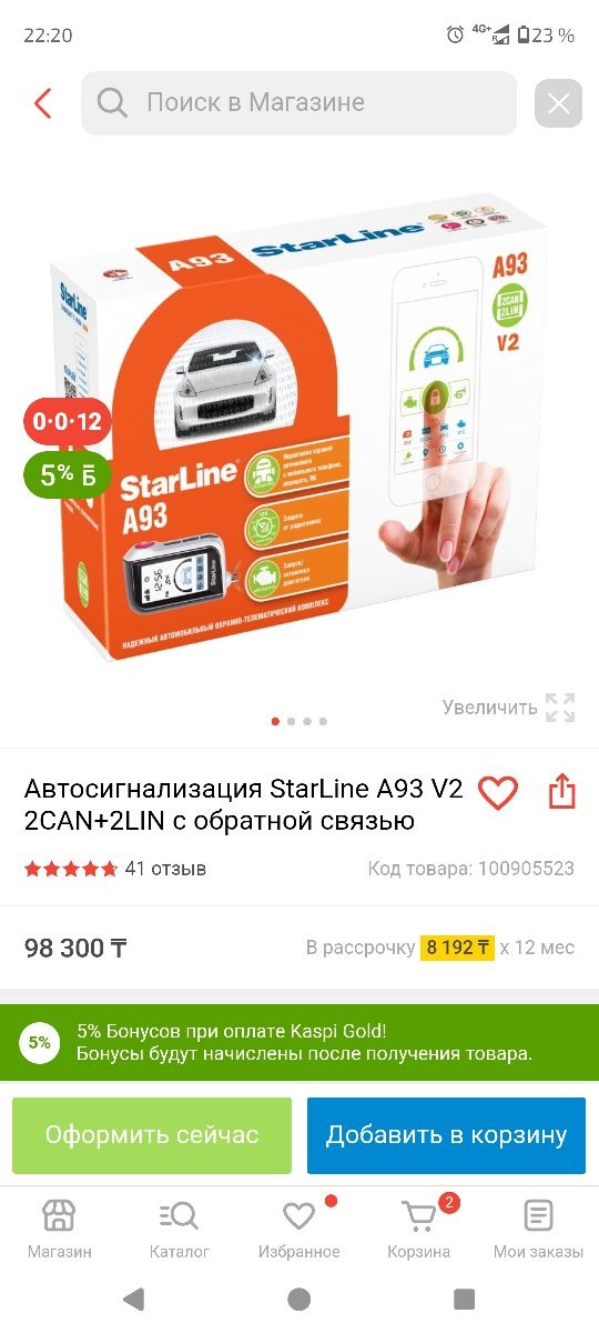 Сигнализация Starline A93 V2 2CAN+2LIN