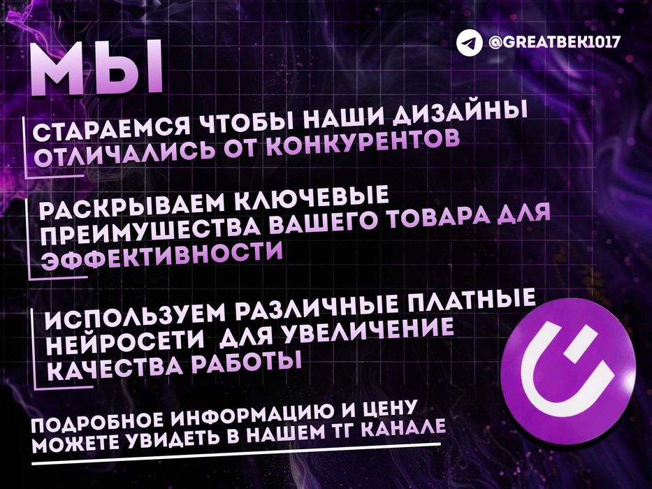 Дизайн инфографика, для узума Dizayn kartochka infografika, Uzum uchun