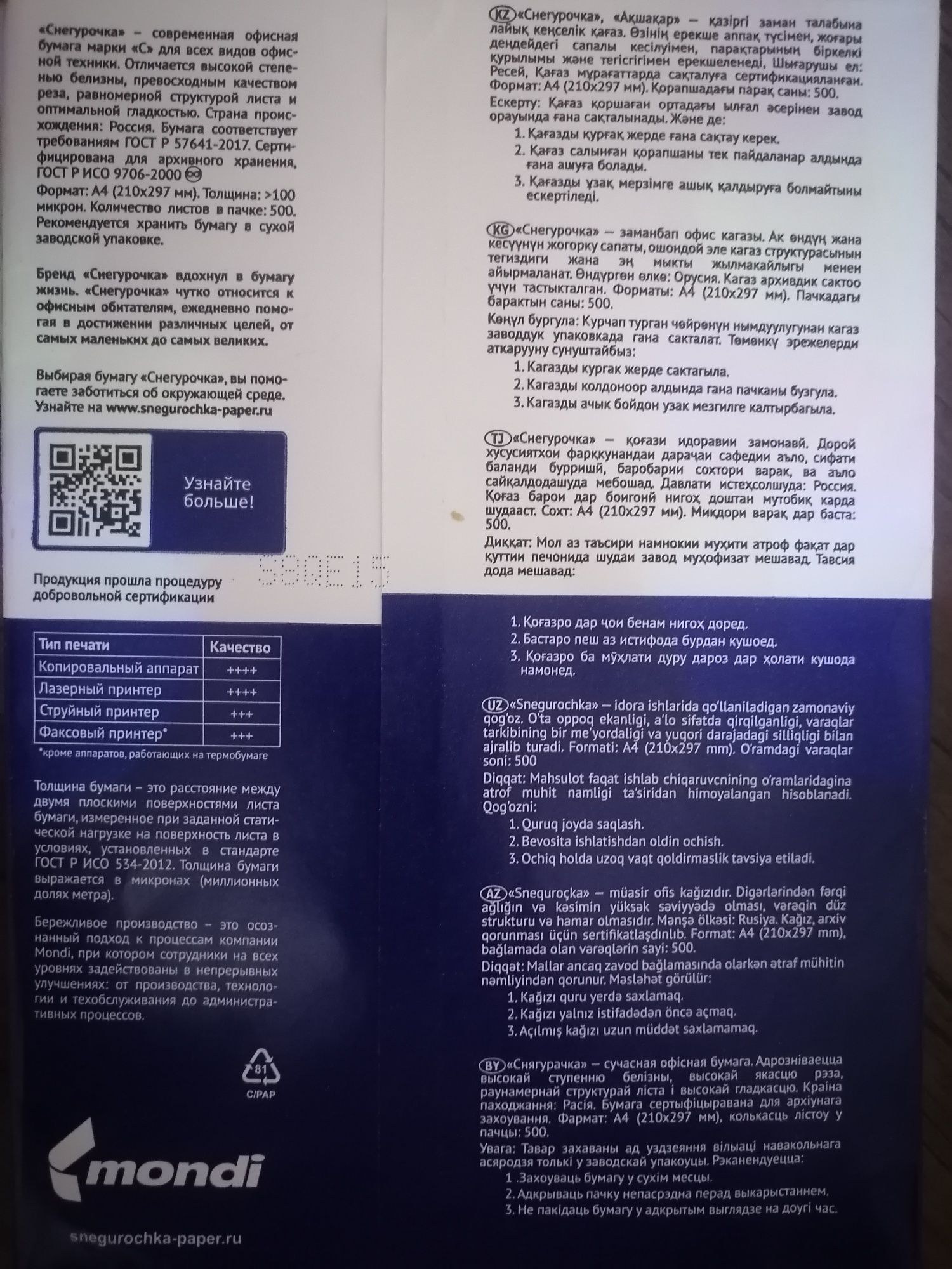 Скидка до 12 сентября офисная бумага svetocopy