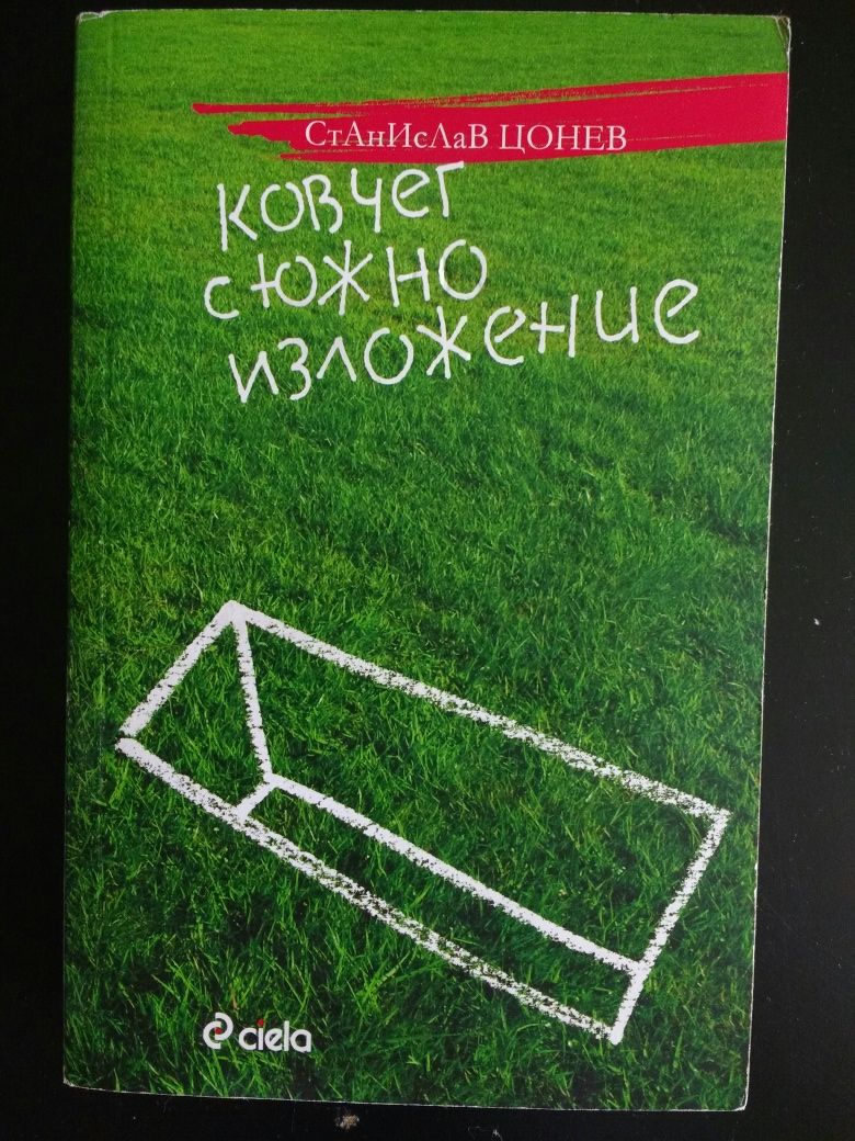 6 броя книги български и световна литература