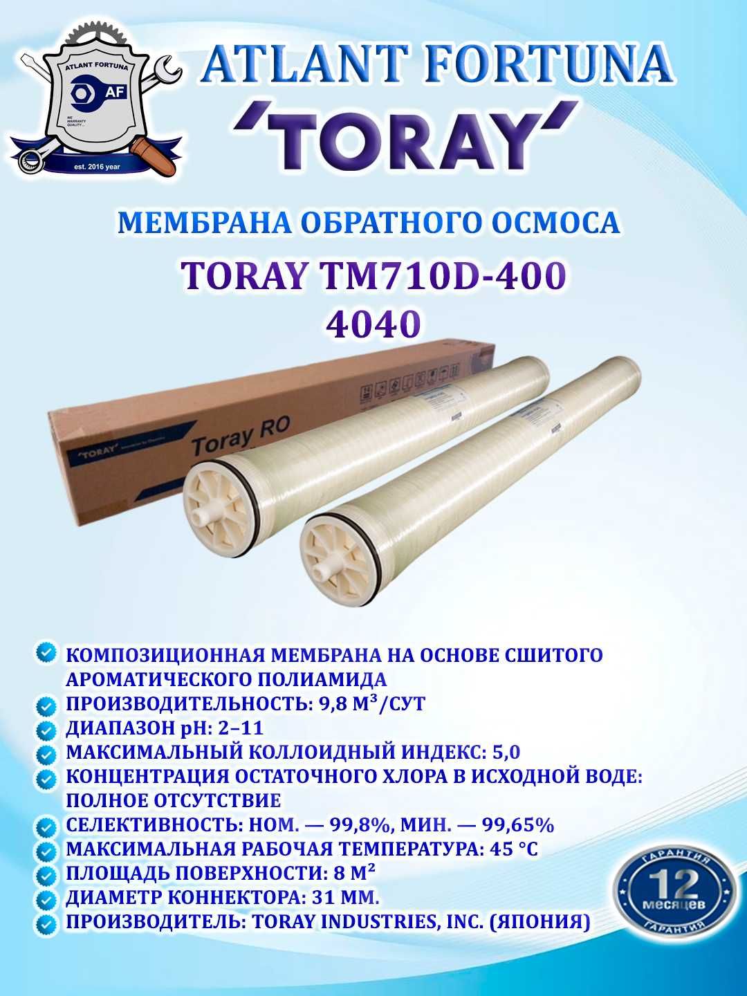 Membrana suv filtri – Ovay, Vontron, CSM, Toray Мембрана, менбрана