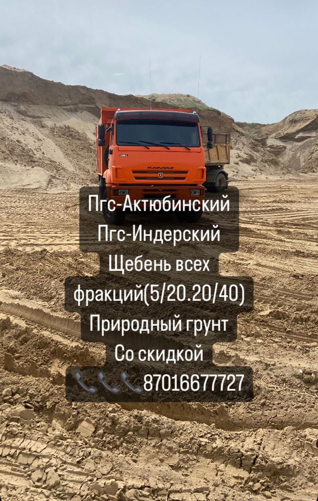 Пгс Щебень Грунт в Атырау