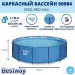 Каркасный бассейн 305×100 BESTWAY стойка бассейн stoyka baseyn baseyin