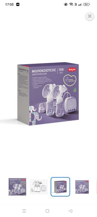 Молокоотсос элек