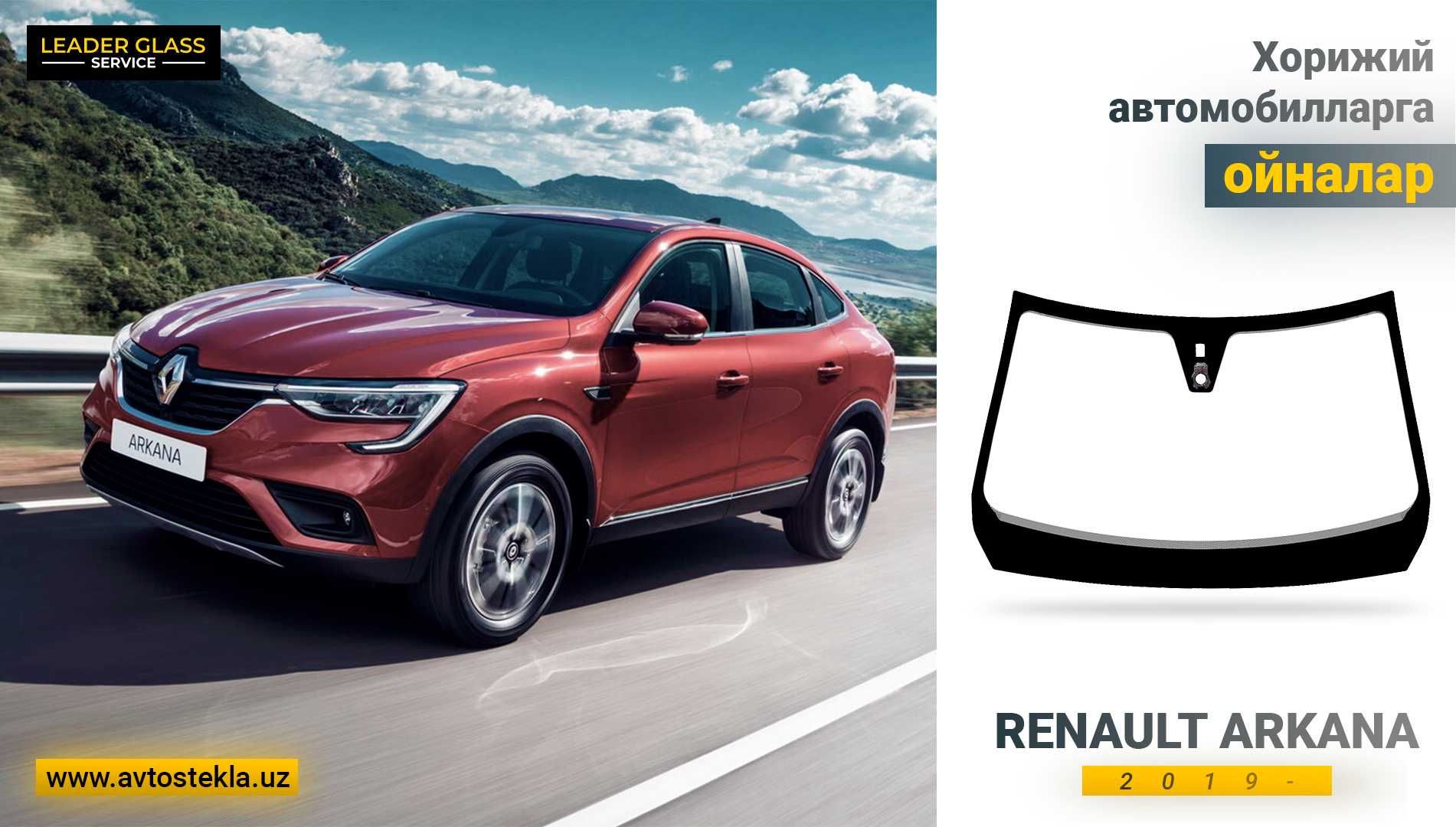 Renault Arkana 2019 учун олд ойна