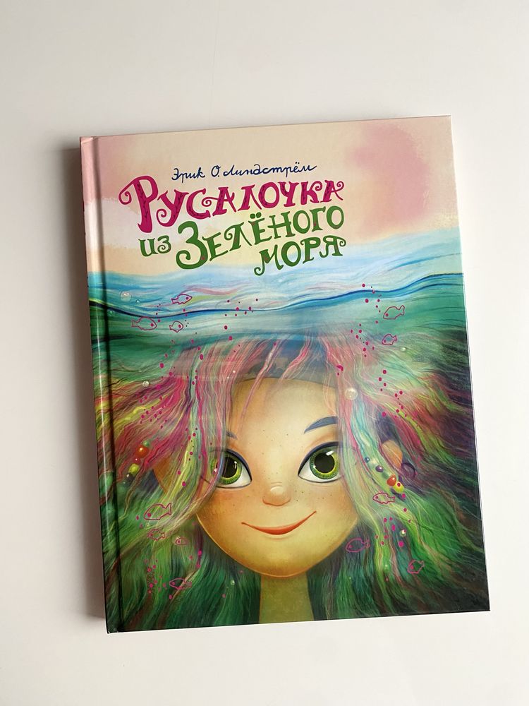 Комплект книг про Русалочку из Зеленого моря книги на русском языке
