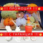 Комплект за формички и декорация – DecoratSet