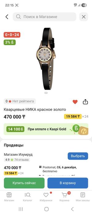 Часы Ника кварцевые золотые 585