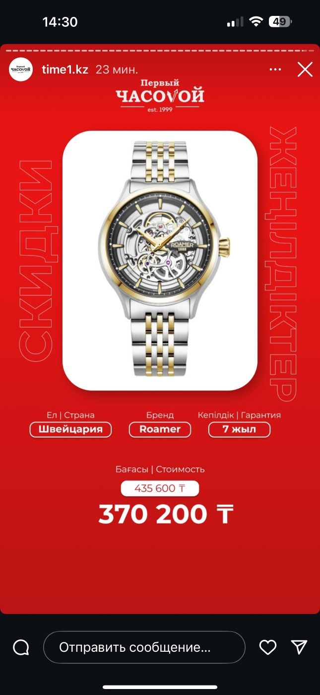 Часы Roamer Skeleton