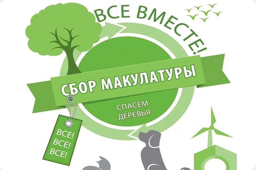 Прием Макулатуры