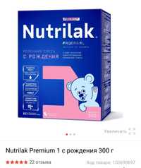 Nutrilak premium смесь с рождения 300 гр.