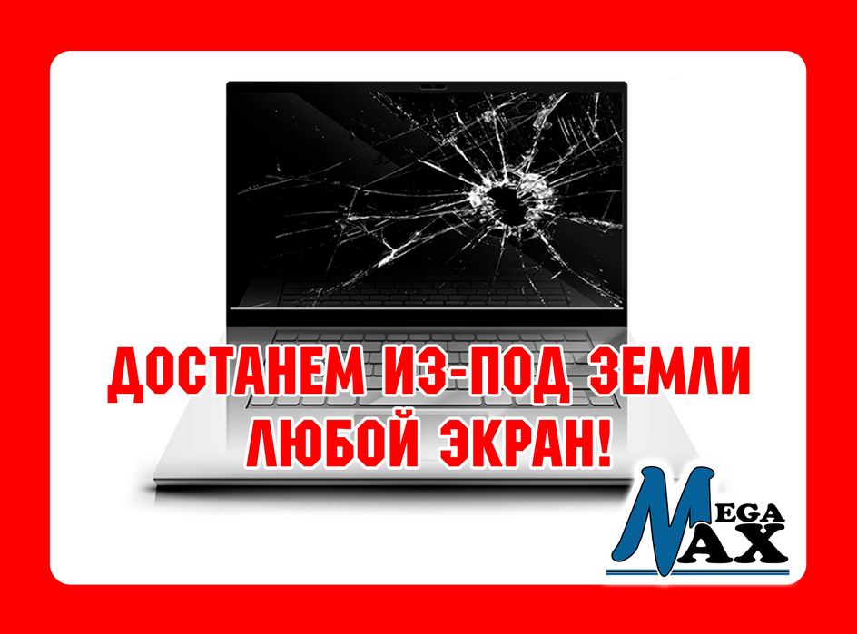 Замена матрицы ноутбука, 10", 11", 13", 14", 15.6", 17,3" и др..