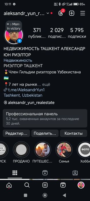 МАКЛЕР хизматлари РИЭЛТОР Тошкент Юн Александр