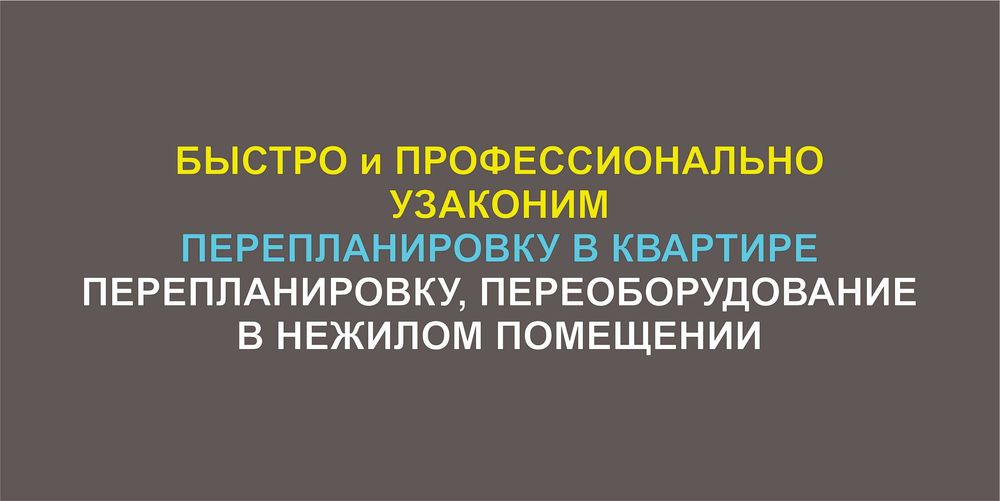 Узаконение недвижимости