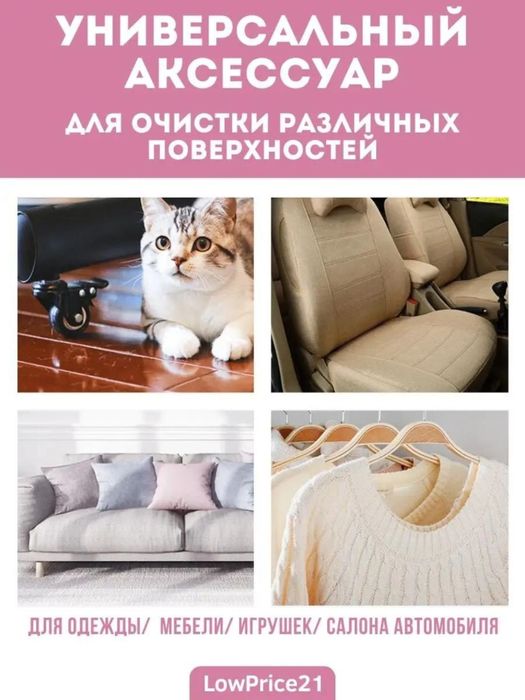 Для чистки одежды, липкий ролик