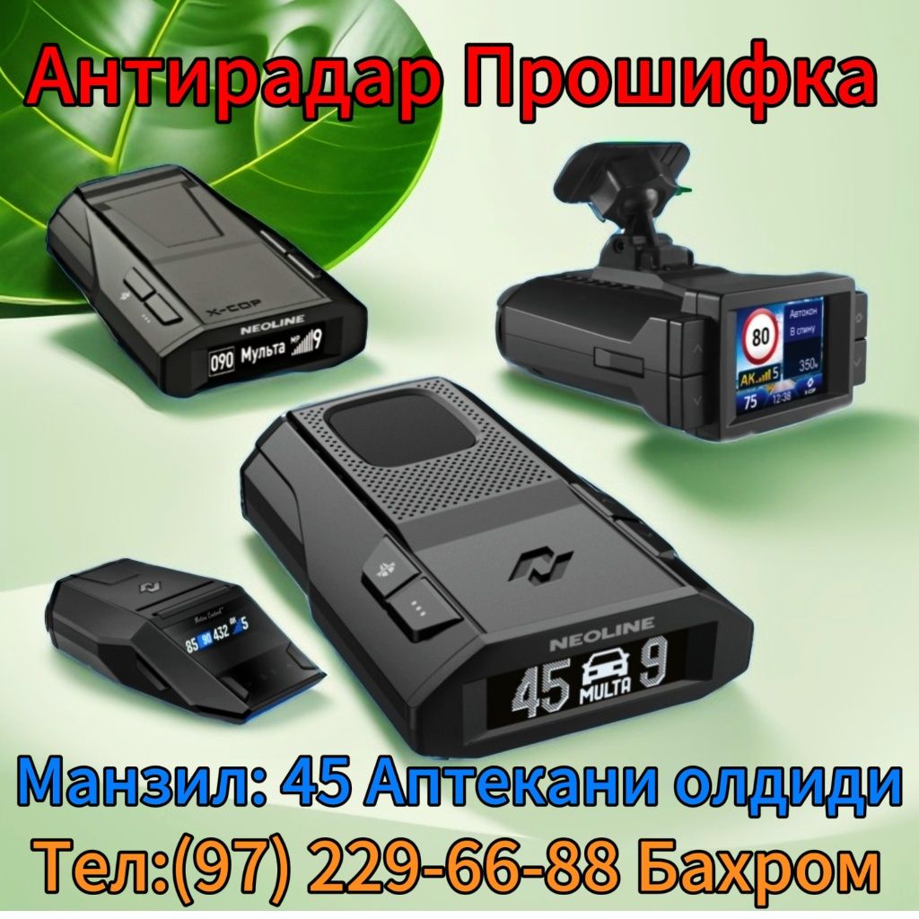 Обновления антирадаров