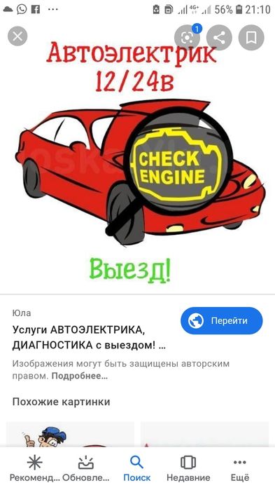 Автоэлектрик  на Выезд Компьютерная диагностика ВЫЕЗД